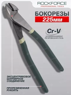 Бокорезы RockForce RF-612250C (52240) — фото 6