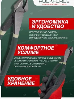 Бокорезы RockForce RF-612250C (52240) — фото 8