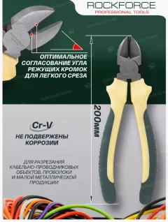 Бокорезы RockForce RF-612B200 (6207) — фото 4