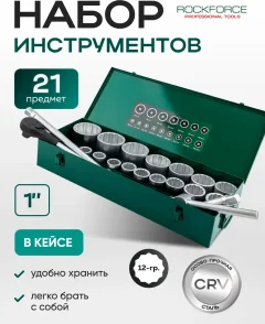 Набор головок слесарных RockForce RF-8211-9 (63995) — фото 2