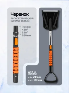 Набор для очистки от снега RockForce RF-DS08227 (63438) — фото 3