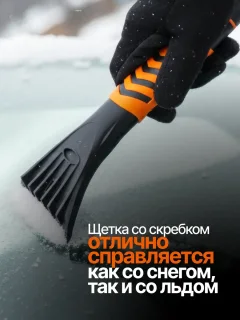 Набор для очистки от снега RockForce RF-DS08227 (63438) — фото 7