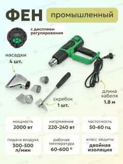 Строительный фен RockForce RF-HG60-2000LCD(52350) — фото 2