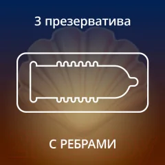 Презервативы Contex Ribbed №3 — фото 2