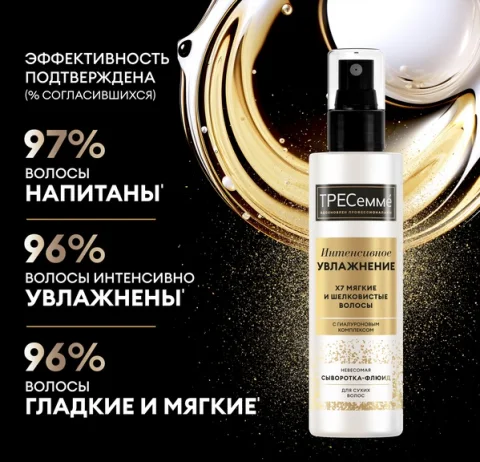 Спрей для волос Tresemme Rich Moisture Сыворотка-флюид невесомая (190мл)