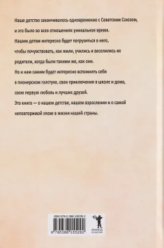 Художественная книга Рипол Классик В стране уходящего детства: школьная повесть (9785386155292, Санаев А.) — фото 2