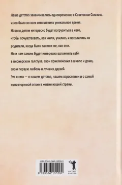 Художественная книга Рипол Классик В стране уходящего детства: школьная повесть (9785386155292, Санаев А.) — фото 6
