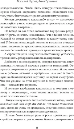 Книга Рипол Классик Антистрах (Пронина А., Шуров В. 9785386154233) — фото 6