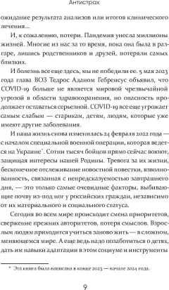 Книга Рипол Классик Антистрах (Пронина А., Шуров В. 9785386154233) — фото 7