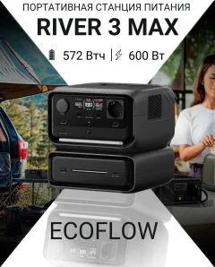 Портативная зарядная станция EcoFlow River 3 Plus — фото 8