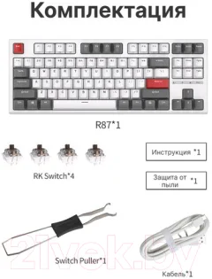 Клавиатура Royal Kludge RK-R87 RGB (белый, Red Switch) — фото 5