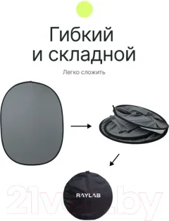 Фон тканевый RayLab RL-RF-12 (белый/серый) — фото 6