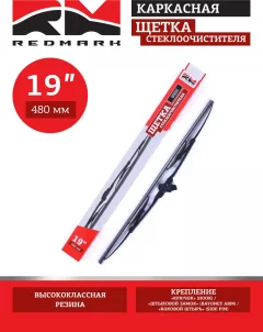 Щетка стеклоочистителя REDMARK RM40519 — фото 2
