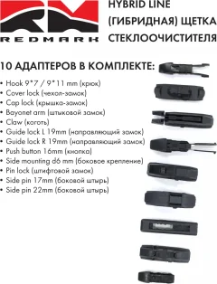Щетка стеклоочистителя REDMARK RM92022 — фото 8