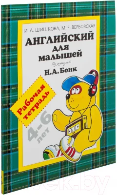 Рабочая тетрадь Росмэн Английский для малышей. Рабочая тетрадь (Шишкова И., Вербовская М.) — фото 2