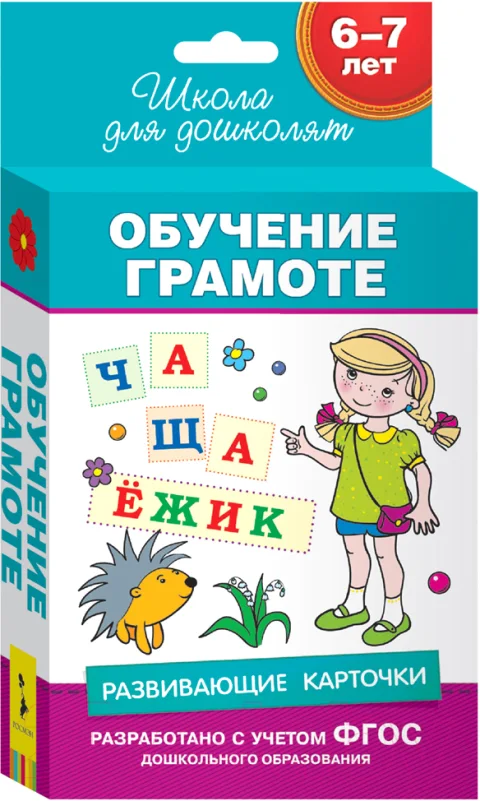 Развивающие карточки Росмэн Обучение грамоте