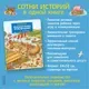 Развивающая книга Росмэн Большая книга приключений. Виммельбух — фото 8