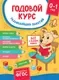 Развивающая книга Росмэн Годовой курс развивающих занятий для детей от рождения до года — фото 2