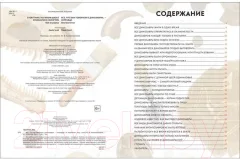 Энциклопедия Росмэн Все, что вам говорили о динозаврах, – неправда! (Крамптон Н.) — фото 2