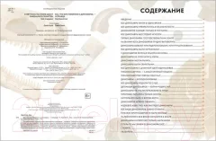 Энциклопедия Росмэн Все, что вам говорили о динозаврах, – неправда! (Крамптон Н.) — фото 10