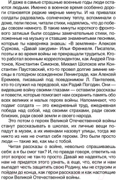Книга Росмэн Рассказы о войне — фото 5