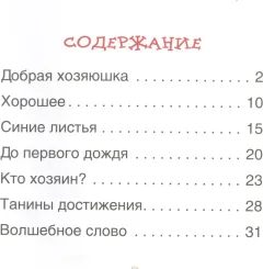 Развивающая книга Росмэн Рассказы. Читаем по слогам (Осеева В.) — фото 2