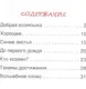 Развивающая книга Росмэн Рассказы. Читаем по слогам (Осеева В.) — фото 4