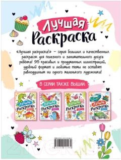 Раскраска Росмэн Лучшая раскраска! Принцессы — фото 6