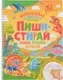 Развивающая книга Росмэн Пиши-стирай. Найди, покажи, дорисуй — фото 7