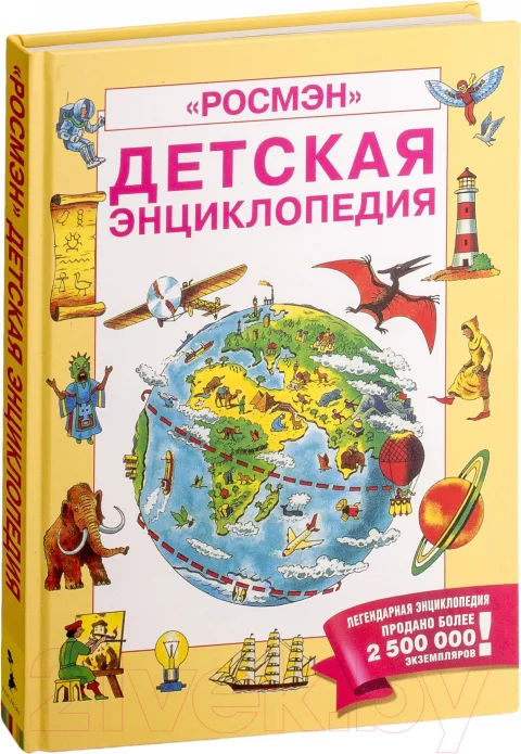 Энциклопедия Росмэн Детская энциклопедия (Кинг К., Эллиот Дж.)