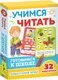 Развивающие карточки Росмэн Учимся читать. Развивающие карточки. Готовимся к школе (А. Евдокимова) — фото 5