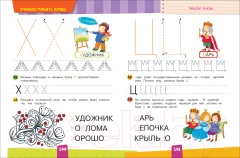 Учебное пособие Росмэн Полный курс подготовки к школе — фото 4