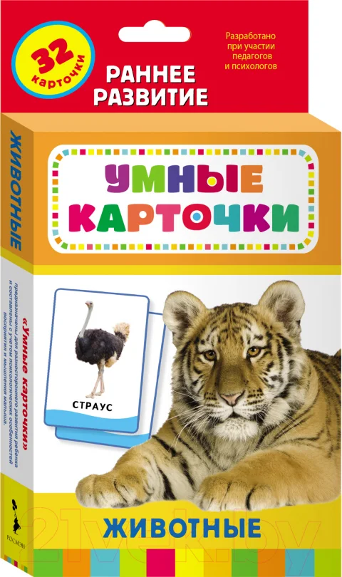 Развивающие карточки Росмэн Животные