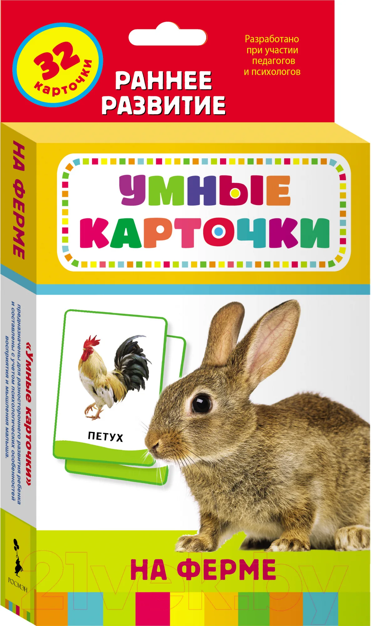 Развивающие карточки Росмэн На ферме