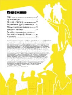 Энциклопедия Росмэн Футбол. Современная энциклопедия — фото 2