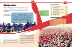 Энциклопедия Росмэн Футбол. Современная энциклопедия — фото 3