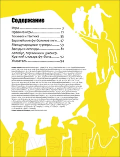Энциклопедия Росмэн Футбол. Современная энциклопедия — фото 10