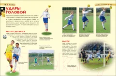 Энциклопедия Росмэн Футбол (Гиффорд К.) — фото 3