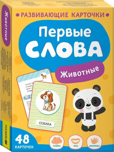 Развивающие карточки Росмэн Первые слова. Животные, твердая обложка