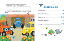 Развивающая книга Росмэн Синий Трактор учится безопасности, твердая обложка — фото 2
