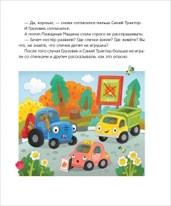 Развивающая книга Росмэн Синий Трактор учится безопасности, твердая обложка — фото 6