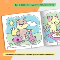 Раскраска Росмэн Водная. Кошечки и собачки, мягкая обложка — фото 2
