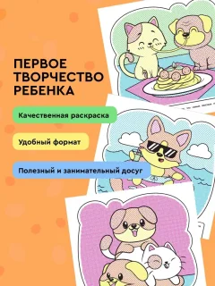 Раскраска Росмэн Водная. Кошечки и собачки, мягкая обложка — фото 7