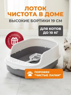 Туалет-лоток Roxy-Pets с высоким бортом + совок (смоки) — фото 5