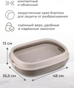 Туалет-лоток Roxy-Pets с сеткой и низким бортом (капучино) — фото 3