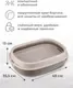 Туалет-лоток Roxy-Pets с сеткой и низким бортом (капучино) — фото 8