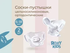 Набор пустышек ROXY-KIDS RSS-005-2M (2шт, прозрачный) — фото 2