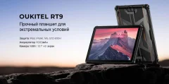 Планшет Oukitel RT9 (черный) — фото 2