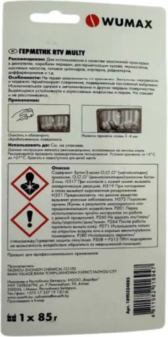 Герметик силиконовый Wumax RTV multy / 1890324085 (85г, серый) — фото 2