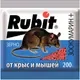 Средство для борьбы с вредителями Rubit Зерно. Зоокумарин+ (200г) — фото 2